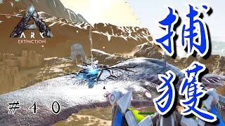 飛行機のテイム（デザートタイタン）【素人ARK Survival Evolved実況Extinction編＃40】