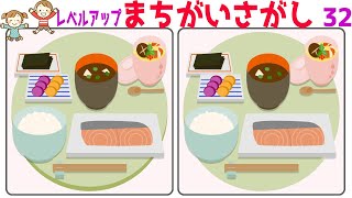 🔶間違い探し🔶 頭の体操をしながら違いを探す脳トレvol32 簡単イラストから異なるところを探して集中力UPの認知症予防＆認知症ケア動画