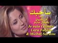 سأحبك . رائعة . لارا فابيان و  ميشيل ساردو . Je vais t'aimer . Lara Fabian Michel Sardou