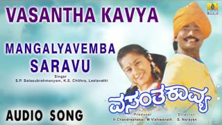 Vasantha Kavya - Mangalyavemba Saravu | Audio Song | K. Shivaram, Sudha Rani | S Narayan