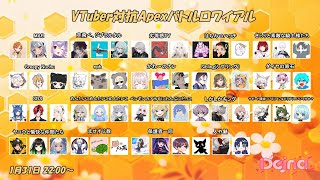 【APEX】Dejna主催 VTuber対抗バトルロワイヤル🔥戦場を駆け抜けろ！【紫華/VTuber】