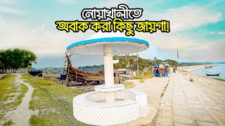 নোয়াখালীতে অবাক করা কিছু জায়গা! রামগতি অ্যালেক্সান্ডার ঘাট | Explore Noakhali | Day Tour travel