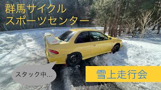 ★群サイ★　雪上フリー走行会　スタックしました… GC8 インプレッサ