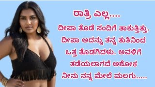 ಒಂಟಿ ಜೀವನ ಸಾಕೆನಿಸಿ ಜಂಟಿಯಾಗಲು ಹೊರಟ #funny #motivationinkannada #moralstories