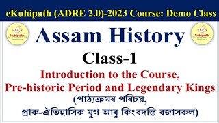 Assam History অসম বুৰঞ্জী | Demo Class| ADRE 2.0 Comprehensive Course| Prepare with eKuhipath