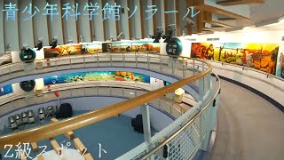 楽しく科学を体験して学べる『防府市青少年科学館・ソラール』に行く！【山口県防府市】