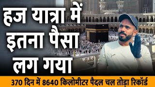 Shihab Chittoor Live | शिहाब चित्तूर बने पहले जिसने भारतीय तोड़ा पैदल Haj Yatra करने का रिकॉर्ड