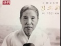 故김소희 명창이 부른 우리 민족의 노래 ‘아리랑’