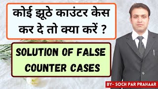 False Counter Case Solution | 2 Crore Defamation Case | False 498A Case By Wife | Divorce | Marriage
