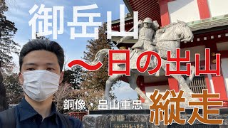 奥多摩・御岳山〜日の出山の縦走なのね。