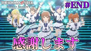 【スタマス】雪歩,みくPによるスタマス実況 #最終回【ネタバレ注意】