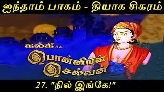 Ponniyin Selvan - Part 5 - Thiyaaga Sigaram - தியாக சிகரம் - 27. \