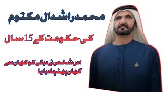 15 Years of  Sheikh Mohmmad Rashid  Al Maktoum | Dubi History | Dubai history in hindi |pak ksa news