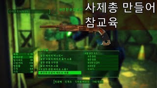 모험자여관⚔️ 청정수의 스포0 행복한 폴아웃4! 11화