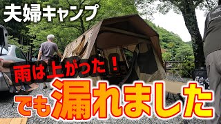 【夏の夫婦キャンプ】雨の朝に！え～～～！【神之川キャンプ場】2024/6/22-23キャンプNo.68（その3）