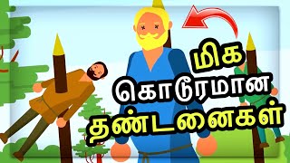 வரலாற்றில் கொடுக்கப்பட்ட மிக கொடுரமானத் தண்டனைகள் | Worst Punishments Of History | PhimPand