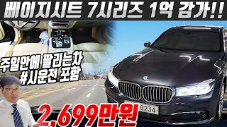 우수리를 앞에서 떼버린 미친가격!!시운전합니다!! 1억3000만원짜리 BMW 730D 16년식!!