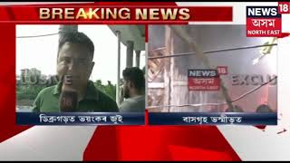 Massive Fire Breaks Out In Dibrugarh, Fire Tenders Rushed To Spot | BREAKING NEWS