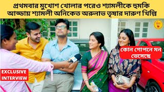 প্রথমবার মুখোশ খোলার পরেও শ্যামলীকে হুমকি আড্ডায় শ্যামলী অনিকেতরা|Kon Gopone Mon Bheseche|Zee Bangla