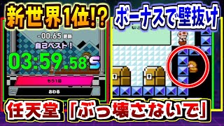 ファミコン世界大会のマリオ3で新世界1位!? キノピオの家で画面外に落下すると？｜4分切りのWORLD通しで衝撃的なテクニックと豪運!!!【ゆっくり実況】