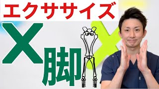 X脚を治す３つのエクササイズ