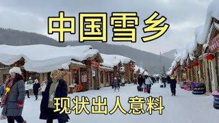 实拍大名鼎鼎的中国雪乡，如果不是亲眼所见，这画面太出人意料了