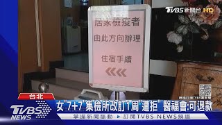 「7+7」首批集檢所開放預約! 台商:無法翻牆訂嘸｜TVBS新聞