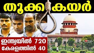 തൂക്കുകയര്‍ ഇന്ത്യയില്‍ 720 കേരളത്തില്‍ 40 | Justice for Nirbhaya | #NirbhayaCase