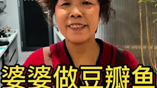 川菜里面的下饭天花板：豆瓣鱼香迷糊啦～元宵节美食分享家常菜四川成都美食美食有多绝