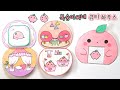 복숭아씨네 큐티하우스 만들기 How To Make Peach Paper Doll Set 도안나눔