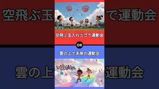 【究極の二択】あなたはどちらを選びますか？　#究極の2択 #2択クイズ #2択ゲーム #クイズ #究極の二択