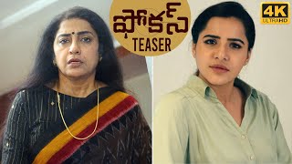 Focus Telugu Movie Official Teaser | Vijay Shankar | Ashu Reddy | G Surya Teja | Daily Culture
