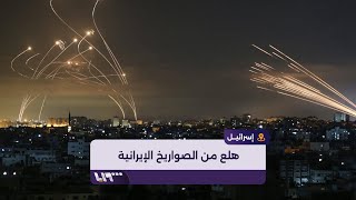 لحظة وصول عدد من الصواريخ الإيرانية وضرب أهداف إسرائيلية