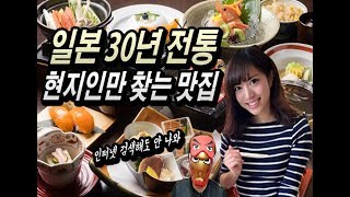 [일본여행] 후쿠오카 30년 전통의 일식 전문점(추천 맛집)