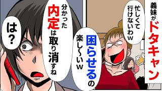 夫の妹から連絡