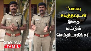 பாம்பு கடித்தால் என்ன செய்ய வேண்டும்? | Snake Bite Treatment Tamil | Pambu Kadithal Enna Seiyanum