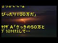 【スカッとする話】俺「組事務所へバイクで配達行ってきます」途中で交通事故に！dqn「修理代！５０万だ」俺「でもソッチがｳｲﾝｶｰも付けずに急に…」→ヤクザ「配達遅いから見に来たんだけど」【スカットいい