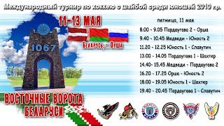 11.05.2018. 2010. Восточные ворота Беларуси. Медведи - Пардаугава 2.