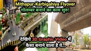 Mithapur Karbigahiya Elevated Flyover Latest Update | Finally काम शुरु देखिए इसका 3D Graphic Video |