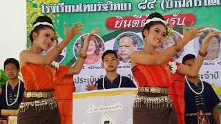 วงโปงลางลูกไทยรัฐ ๘๔