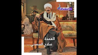 عمدة الفن المصري صلاح السعدني.. 78 عاما.. وشارك بفيلمين في قائمة أفضل ١٠٠ فيلم في تاريخ السينما