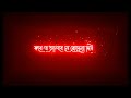 amar aguner chai bangla sad song lyrics black screen 2022