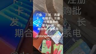 实名手机卡，免实名手机卡，免实名三网卡，已实名手机卡，已实名电销卡，已实名手机号，已实名广电卡，以实名手机卡，手机卡购买 #手机卡 #流量卡 #电话卡 #注册卡 #手机号 #实名卡