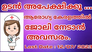 ആരോഗ്യ കേരളത്തിൽ ഒഴിവുകൾ / സ്റ്റാഫ് നഴ്സ് / GNM/ Bsc Nursing/ Contract jobs/ Kerala Govt.jobs