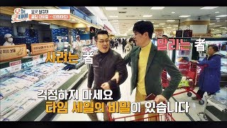 (구매욕 자극) 대형마트 '타임 세일'의 비밀, 유혹을 이겨라! 오늘, 굿데이 59회