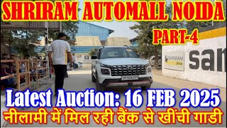 शानदार वाहनो की नीलामी || Shriram Automall Noida || Cheapest Price Used Cars || Part-4