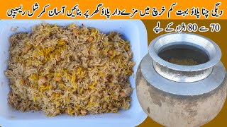 Degi Chana Pulao Recipe | Degi Pulao | How To Make Pulao Recipe By Qarni Food Factory دیگی چنا پلاؤ