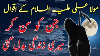 Kamyab Banne Ka Tarika | Hazrat Ali as Aqwal Urdu | Best Urdu Aqwal | Hazrat Ali Ke Aqwal