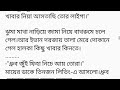 জুঁইকে ফুঁপিয়ে কাঁদতে দেখে ধ্রুব জুঁইকে জড়িয়ে ধরে বলে উঠলো❤️কেন আপনি আমাকে এভাবে ফুলবাবু তুমি