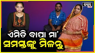 ମୁଁ  ଦିନକୁ 12-13ଘଣ୍ଟା ପରିଶ୍ରମ କରୁଥିଲି ..ବାପା କେବେ ଅଭାବ ଅନୁଭବ କରିବାକୁ ଦେଇନାହାନ୍ତି :ରୁବିରାଣୀ ସ୍ୱାଇଁ